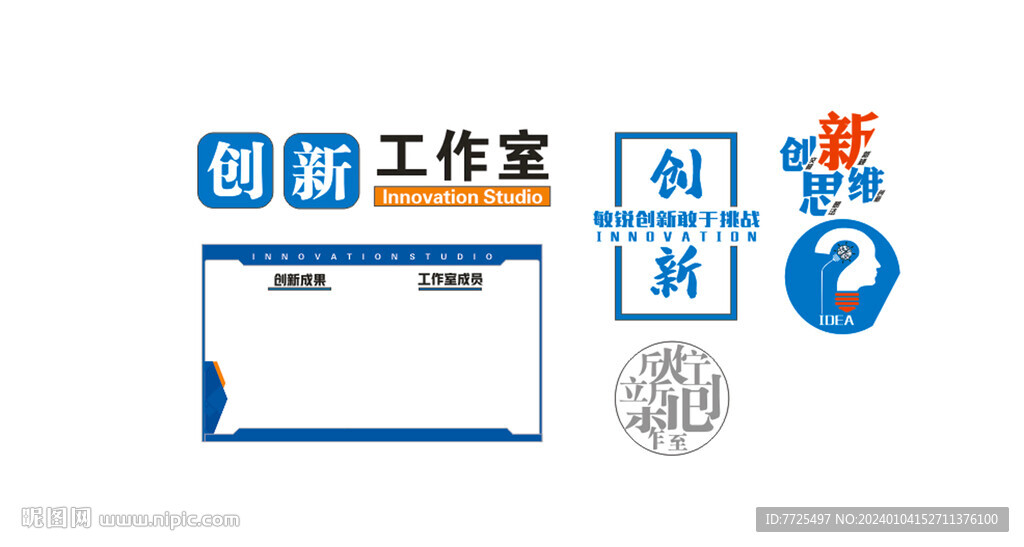 創新工作室
