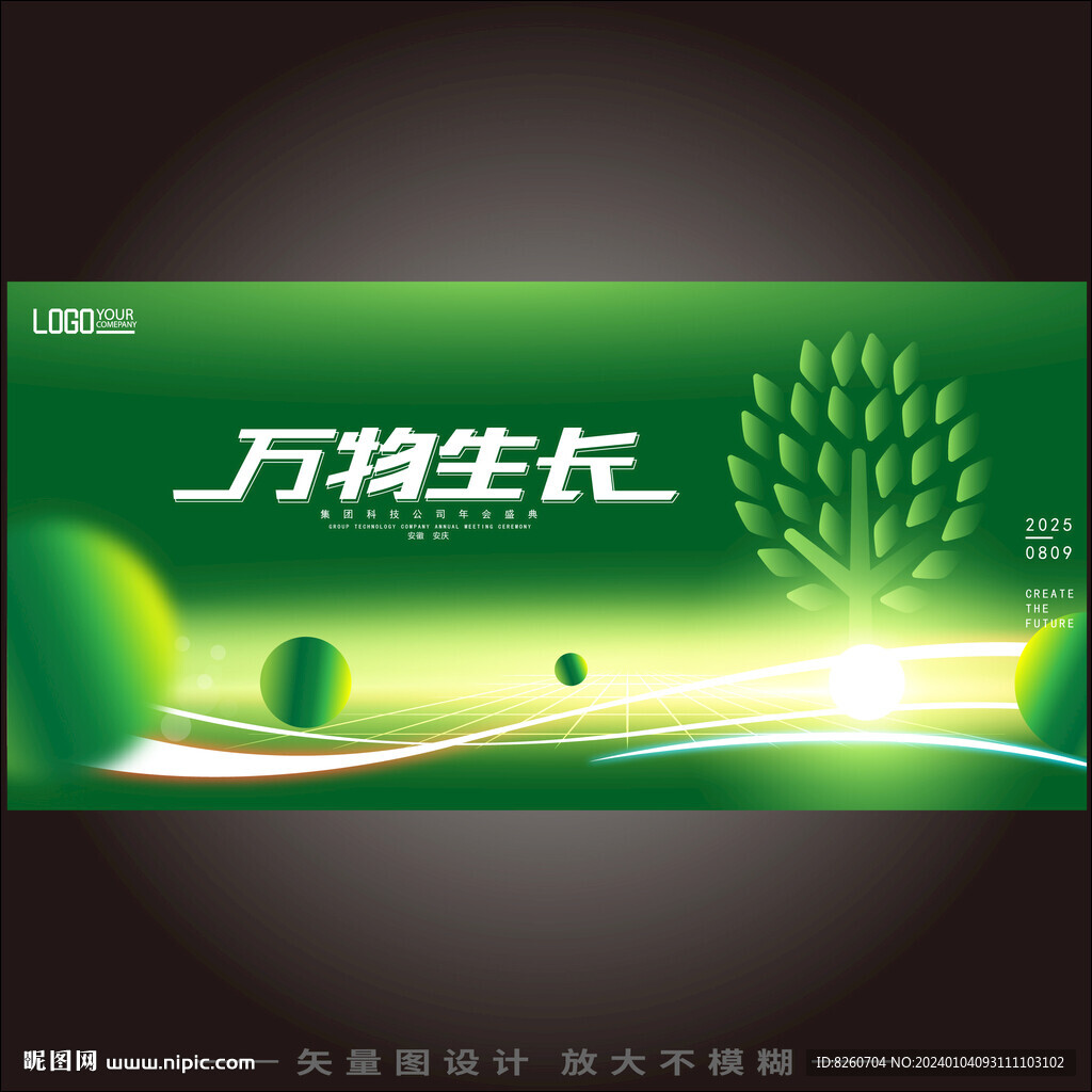 綠色科技樹kv主視覺