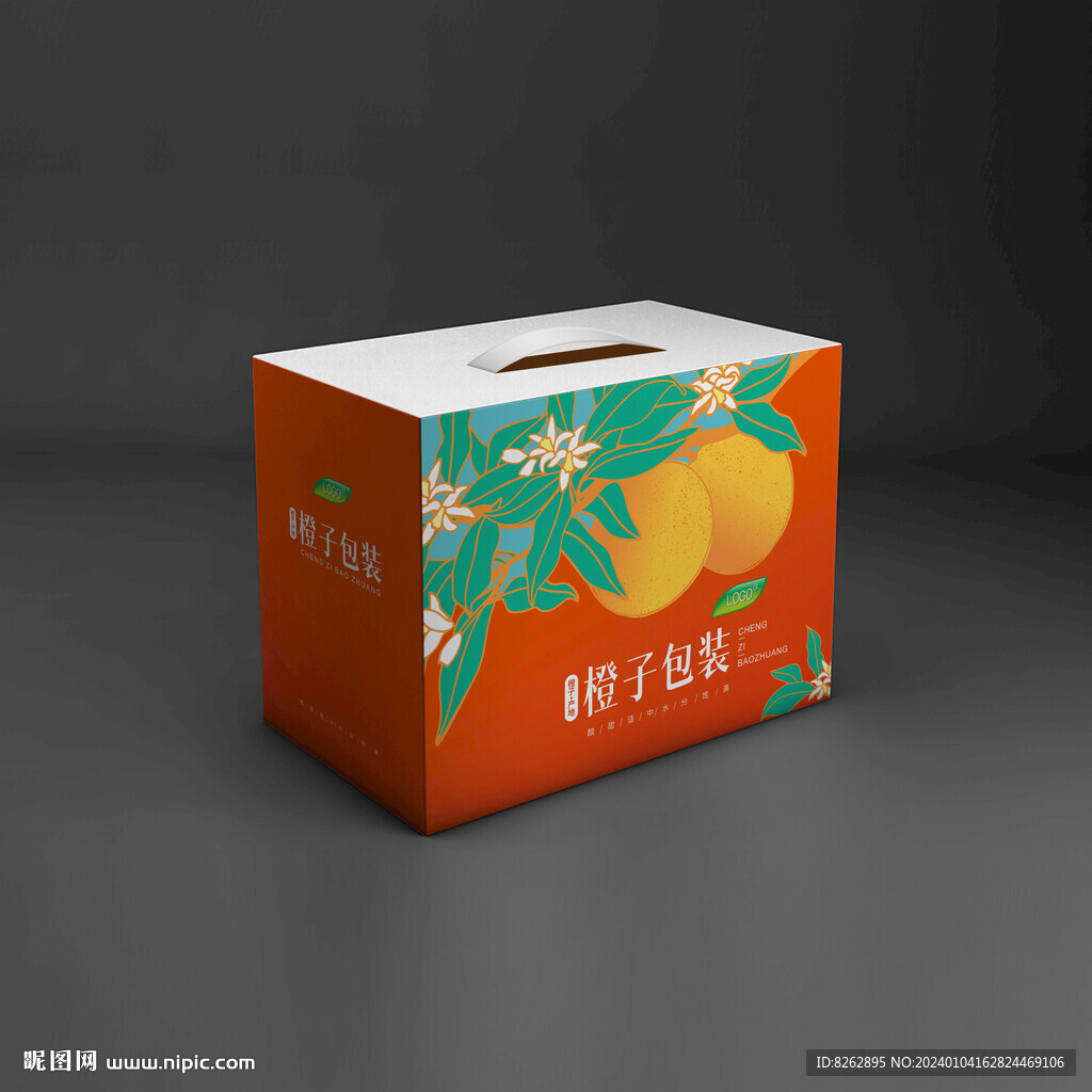 橙子包裝