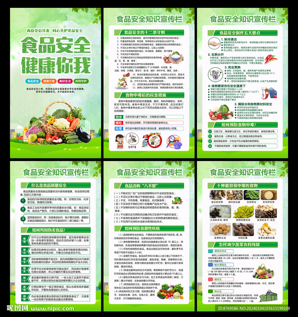 食品安全宣傳欄