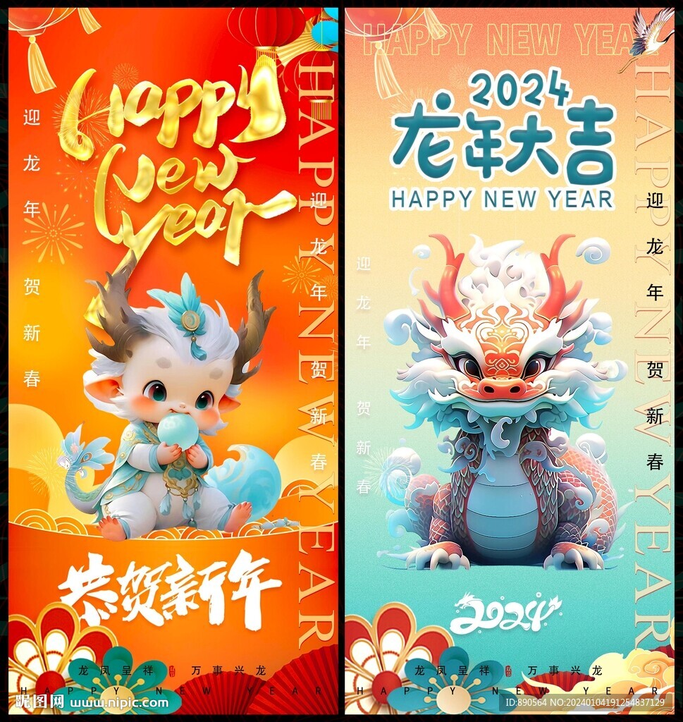 新年
