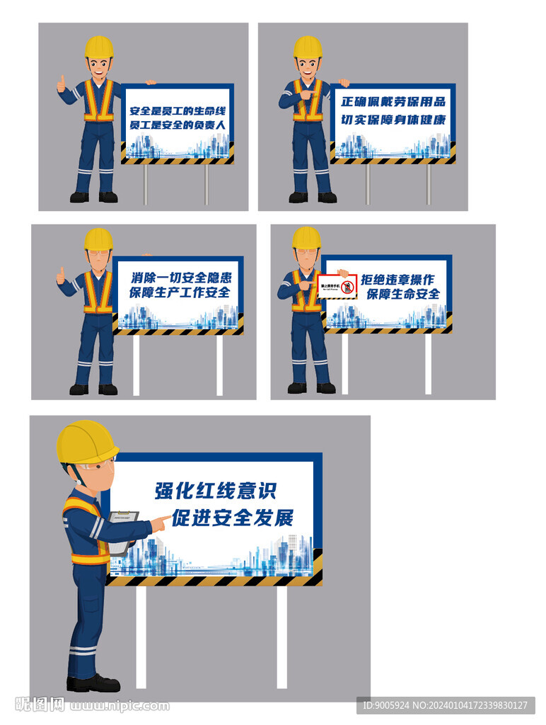 安全立牌