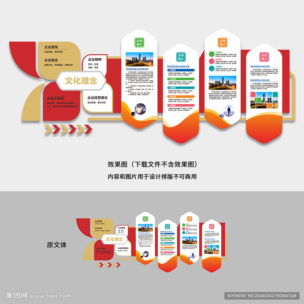 企業文化墻