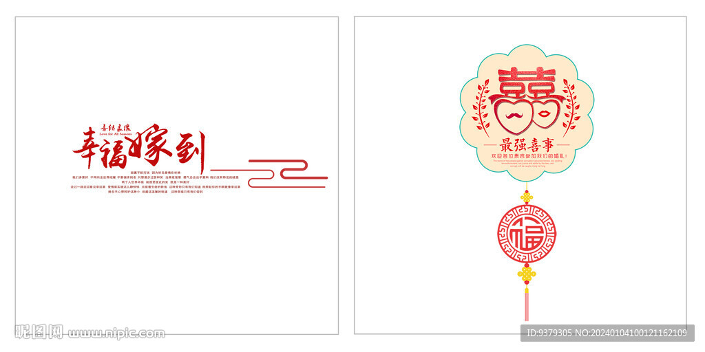 幸福嫁到