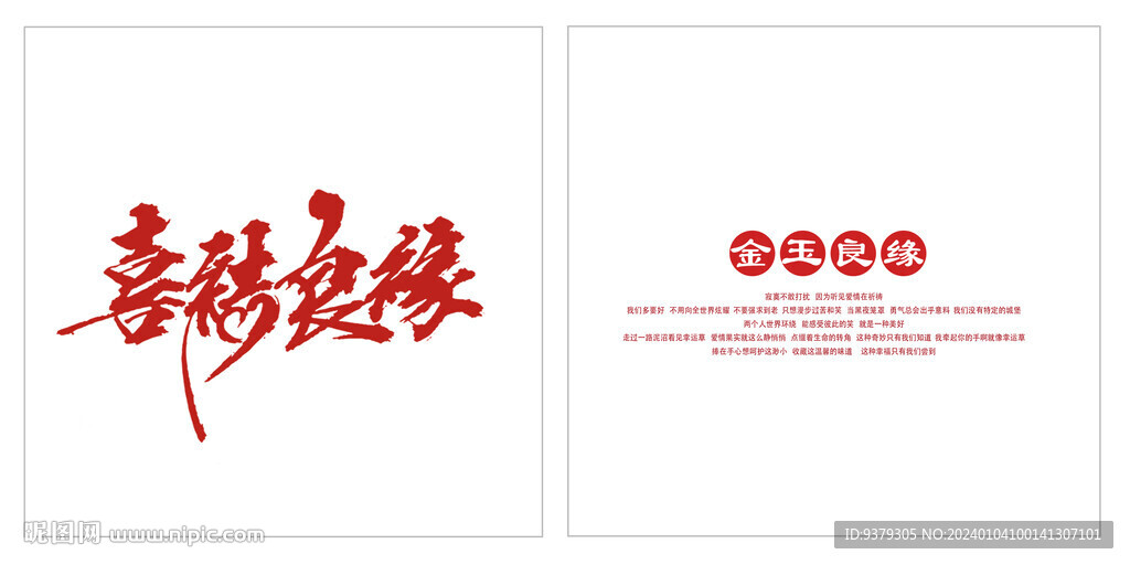 喜結(jié)良緣