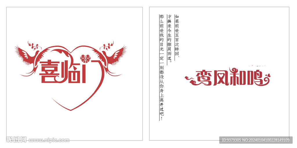 中式婚紗文字