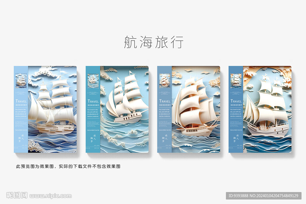 航海旅行