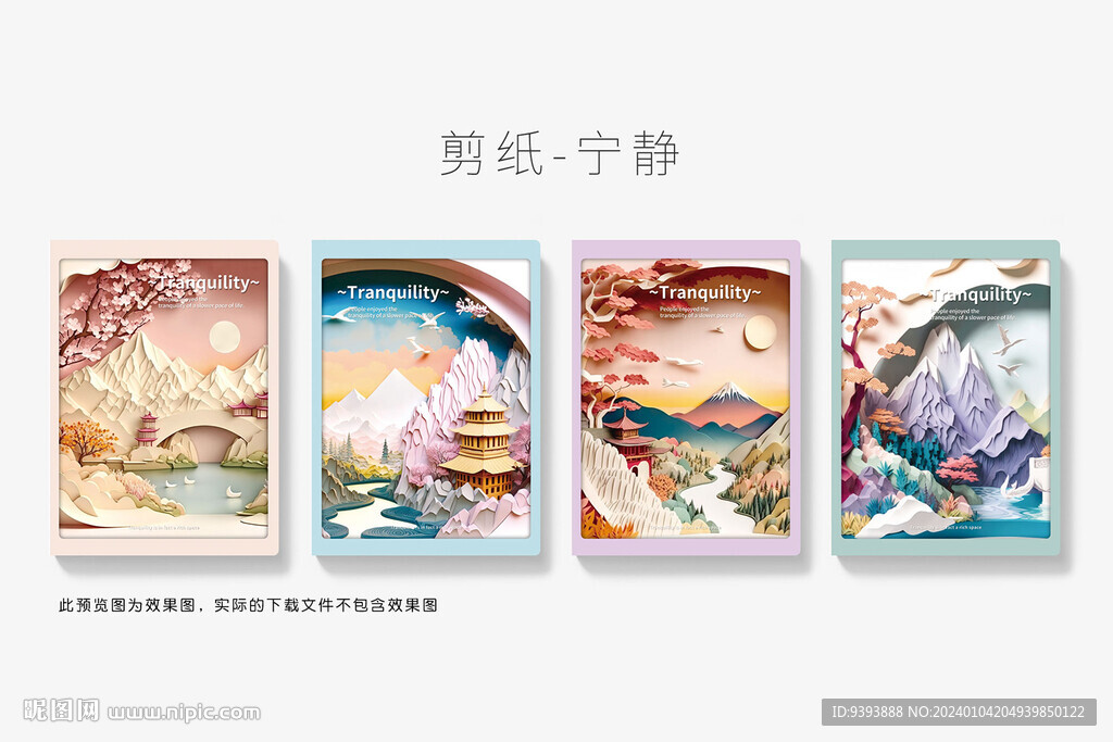 剪紙 寧靜