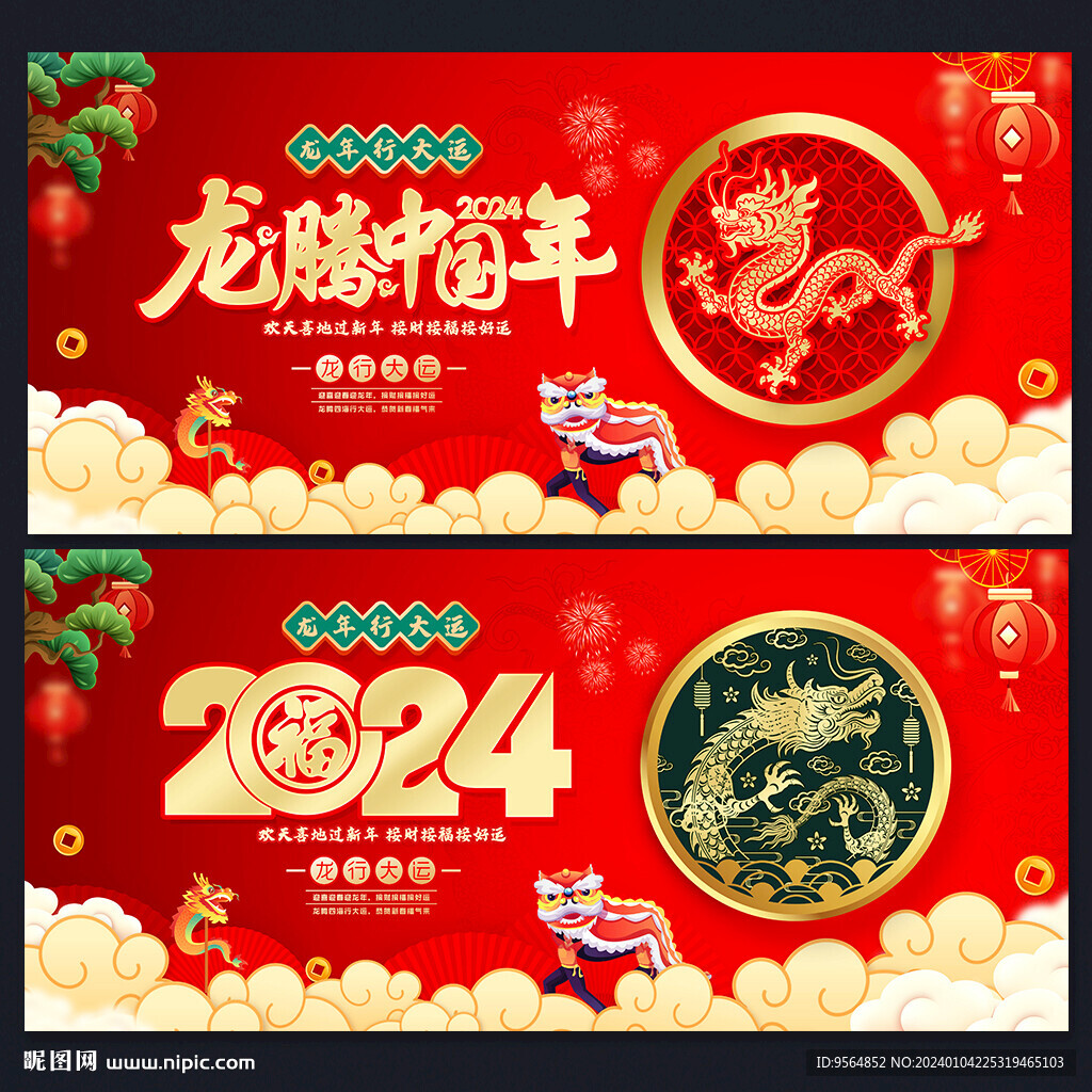 龍年背景