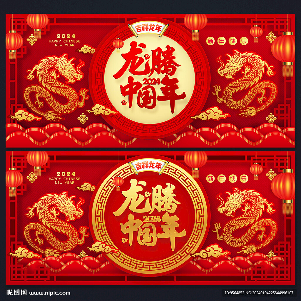 2024年會(huì)背景