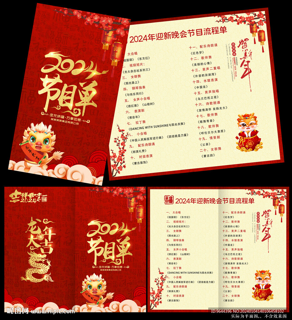 2024節(jié)目單