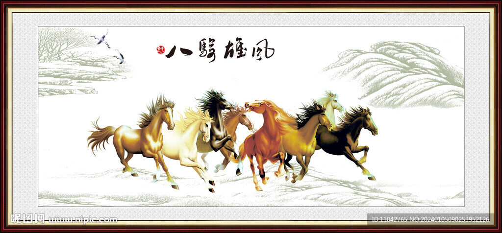 八駿雄風