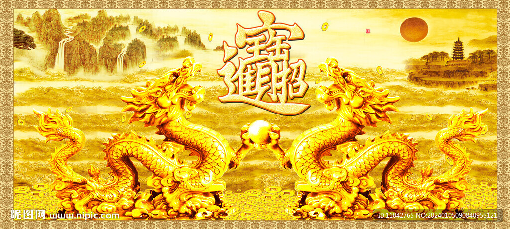 金龍送福