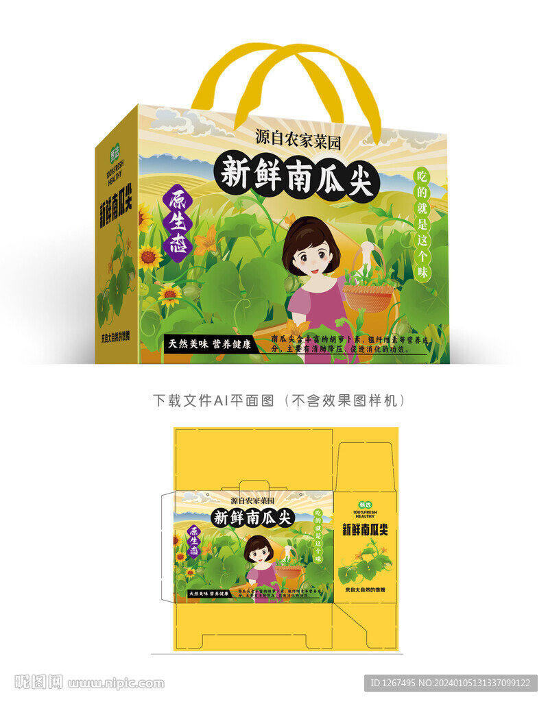 南瓜尖包裝