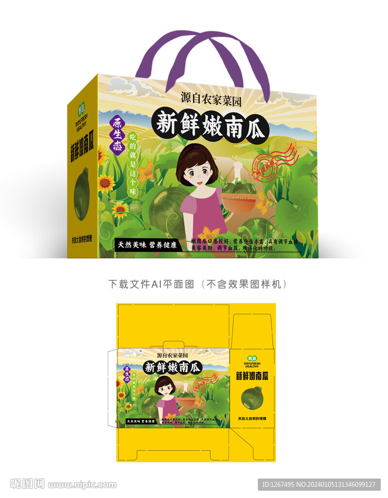 嫩南瓜包裝 