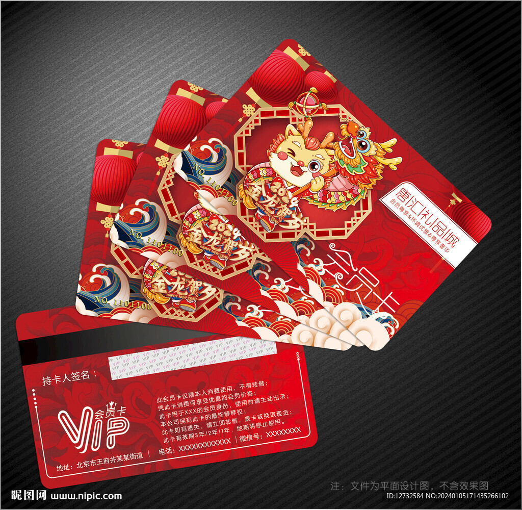 龍年會(huì)員卡