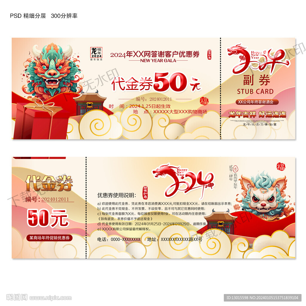 年會(huì)抽獎(jiǎng)券