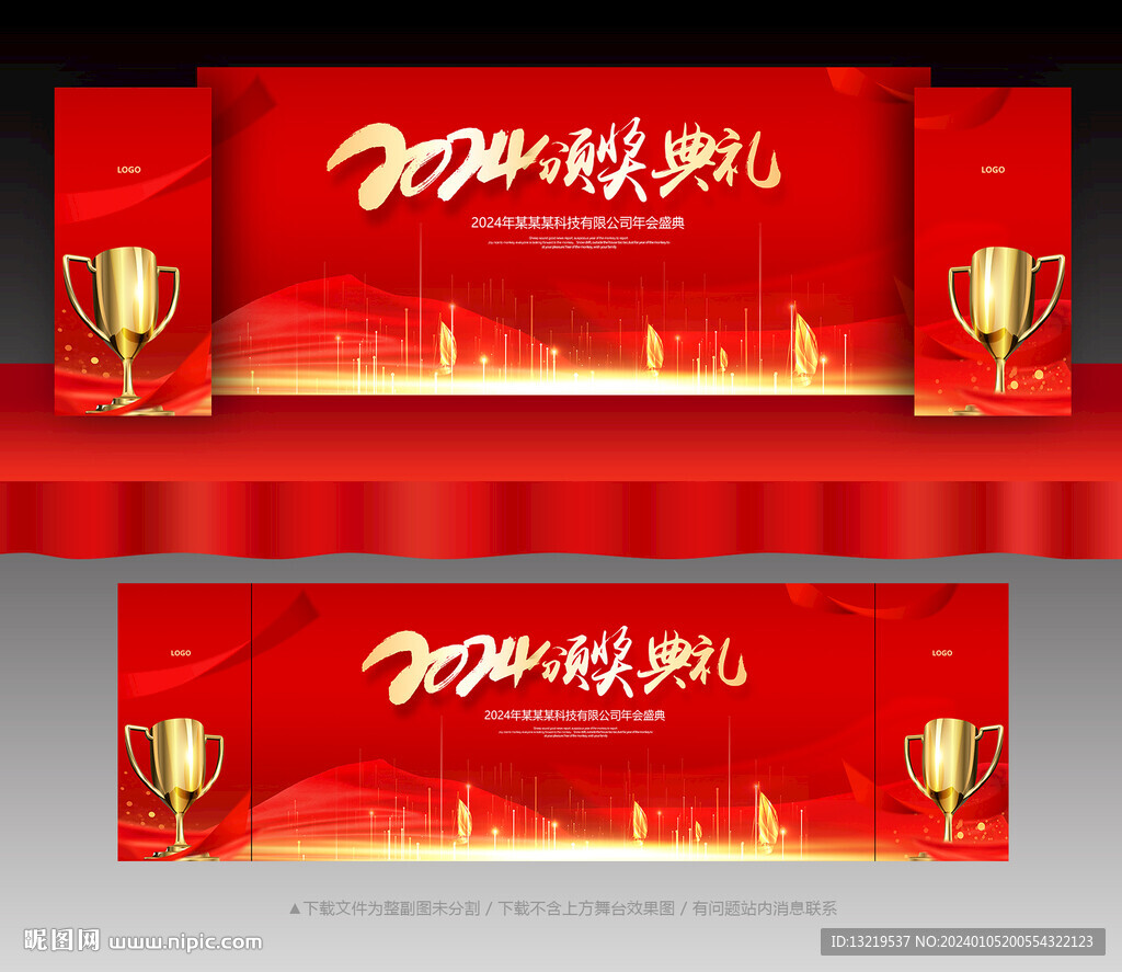 頒獎(jiǎng)典禮
