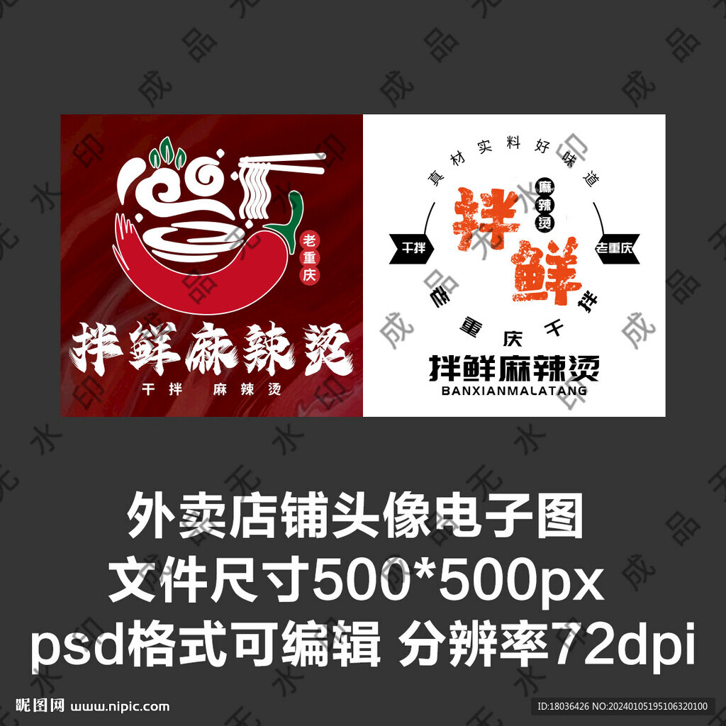 麻辣拌川菜湘菜外賣店鋪商家頭像