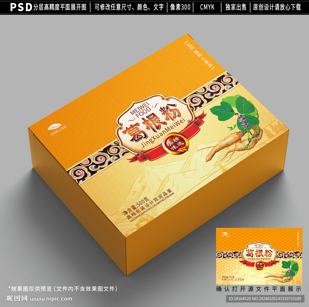 葛根禮盒包裝設計平面圖