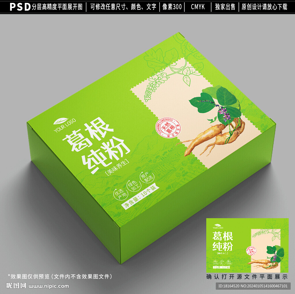 葛根禮盒包裝設(shè)計平面圖 