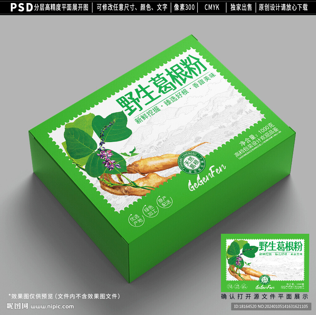 葛根禮盒包裝設(shè)計(jì)平面圖