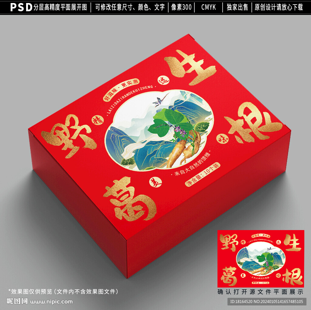 葛根禮盒包裝設計平面圖