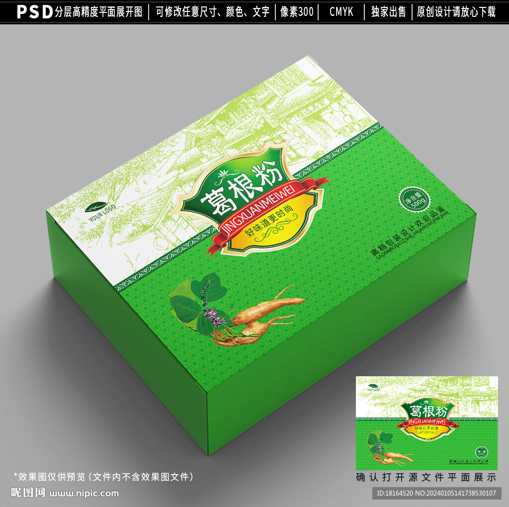 葛根禮盒包裝設計平面圖