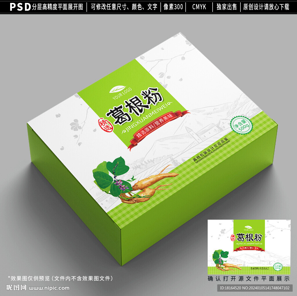 葛根禮盒包裝設(shè)計(jì)平面圖