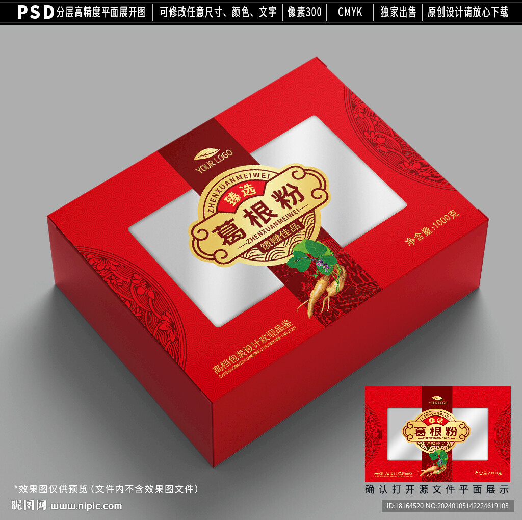 葛根禮盒包裝設(shè)計(jì)平面圖