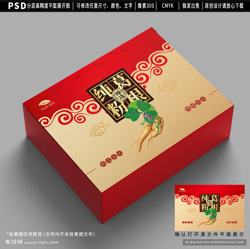 葛根禮盒包裝設(shè)計(jì)平面圖
