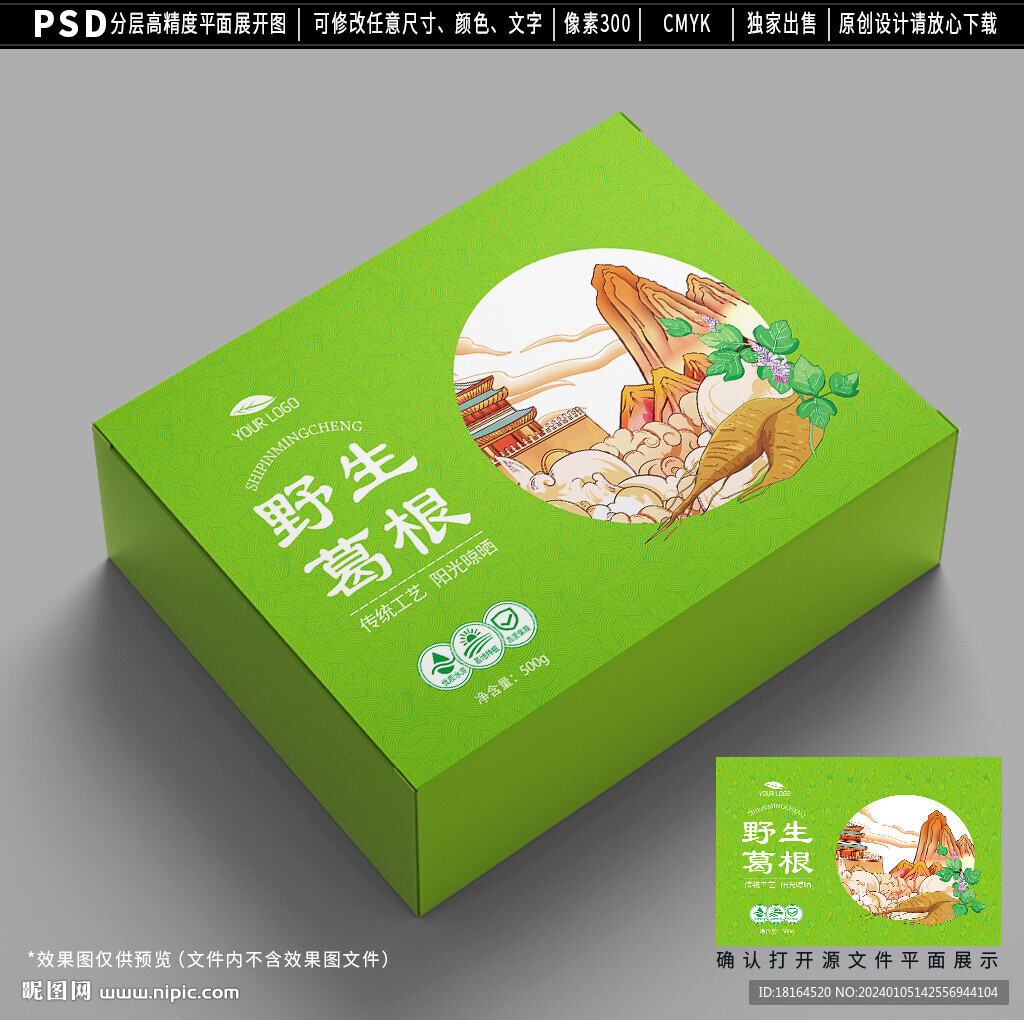 葛根禮盒包裝設計平面圖