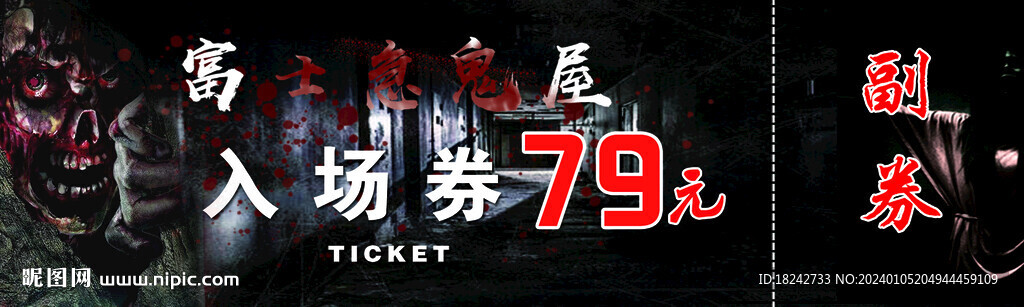 富士急券 門票
