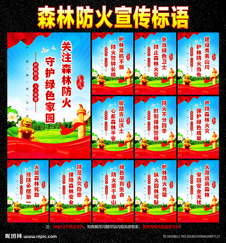 森林防火