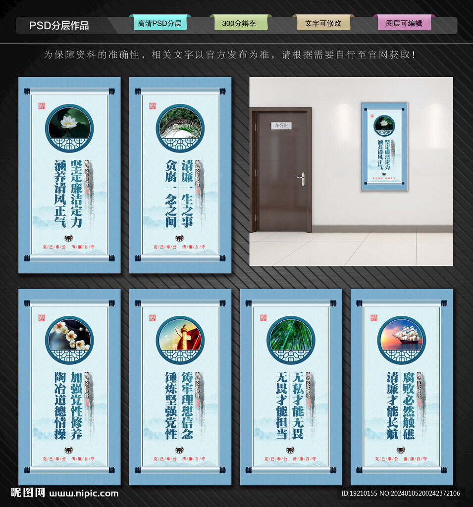 廉潔文化展板