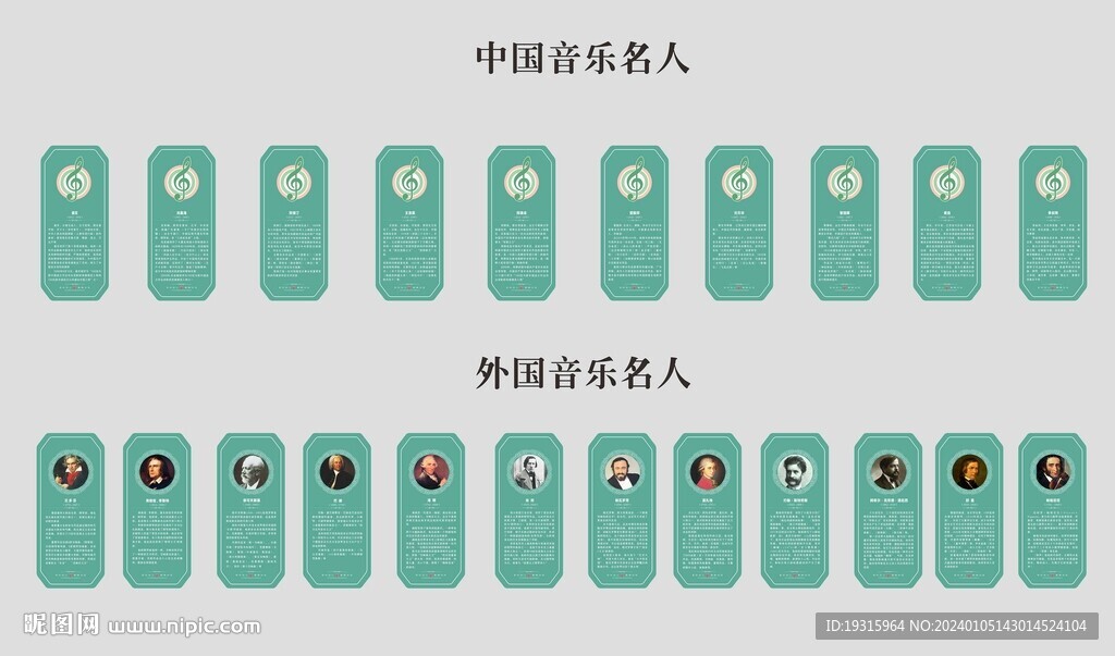中外音樂(lè)名人