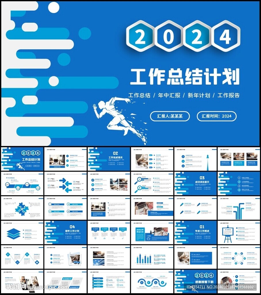 2024工作總結(jié)計劃模板