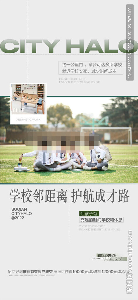 地產物業地段學校安防智能配套價
