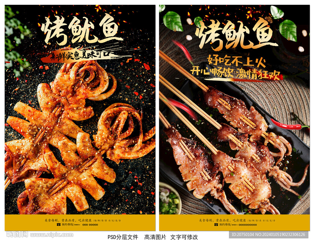 烤魷魚