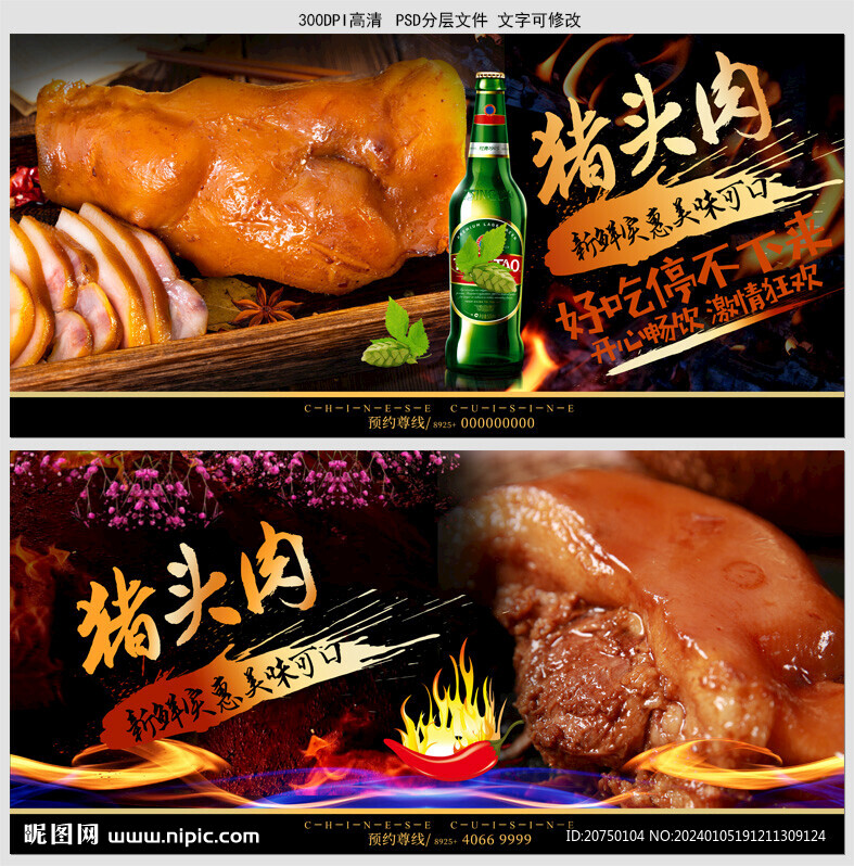 豬頭肉