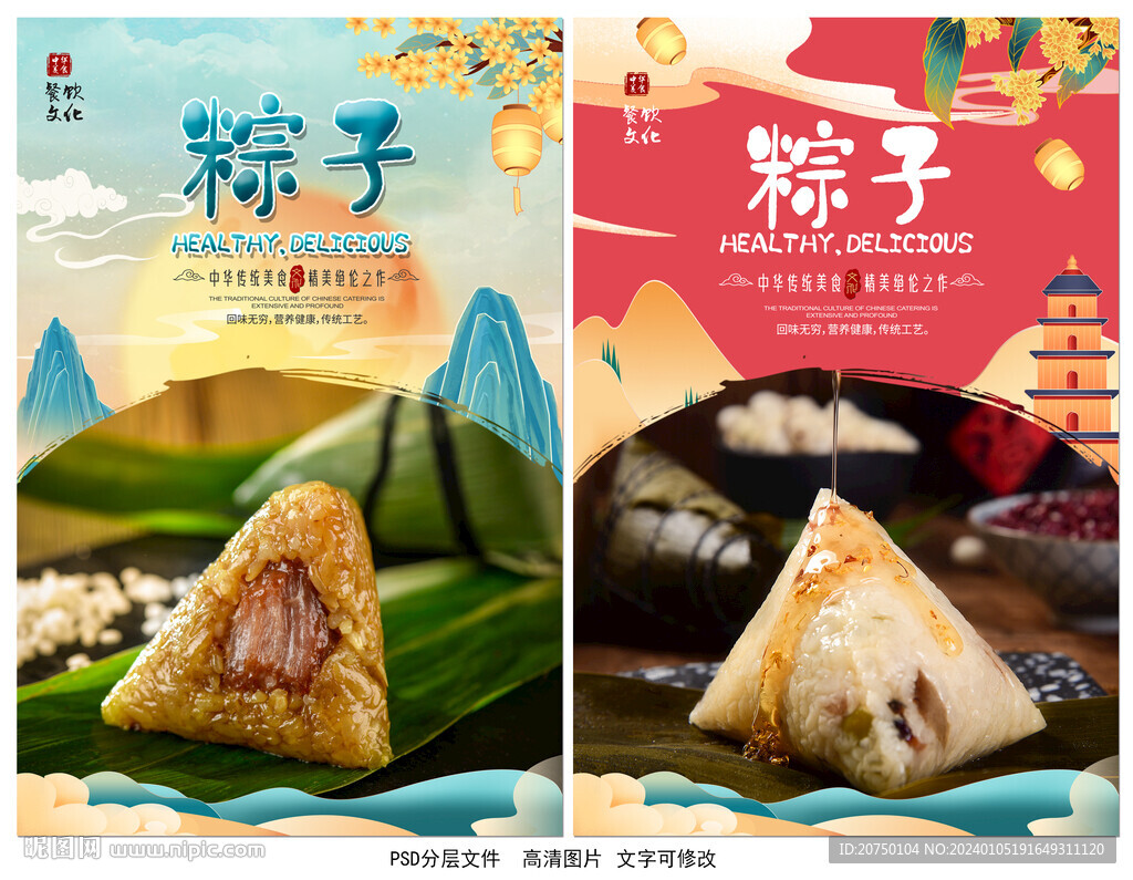 粽子