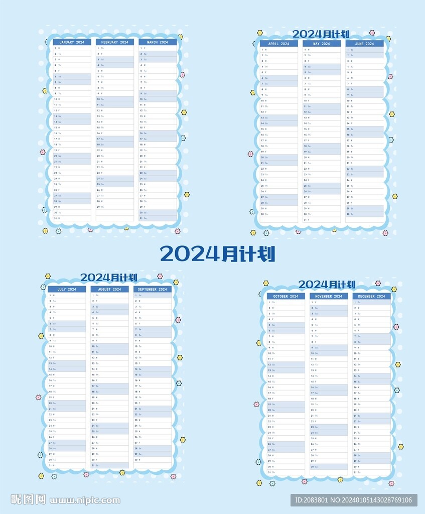 2024月計(jì)劃表