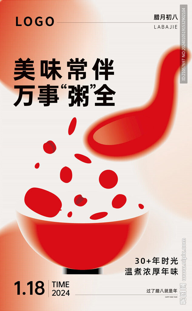 臘八粥臘八節(jié)海報