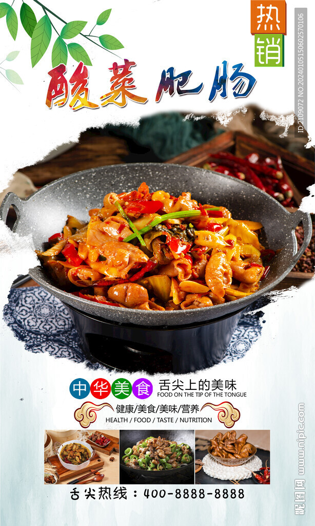 酸菜肥腸  