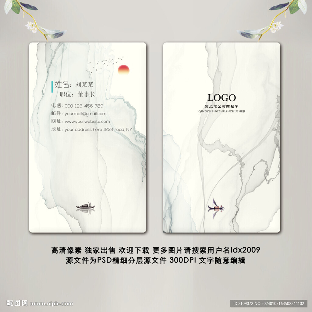 水墨名片 
