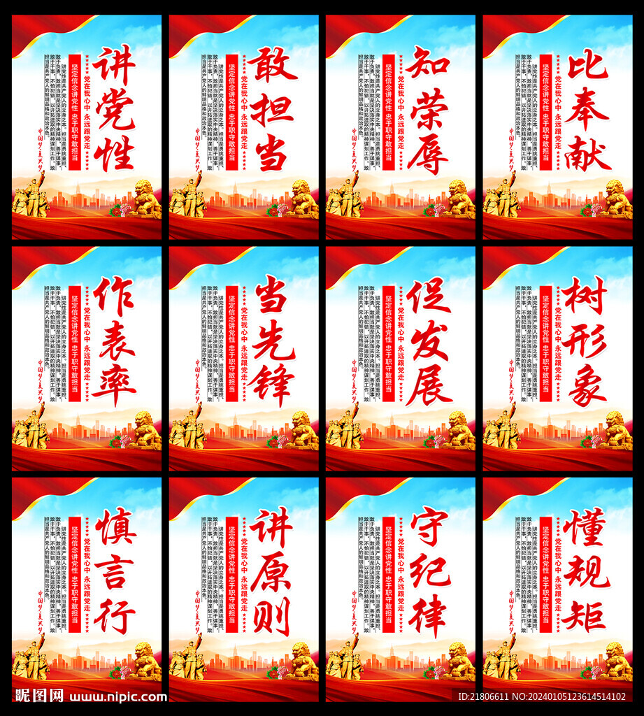 講黨性