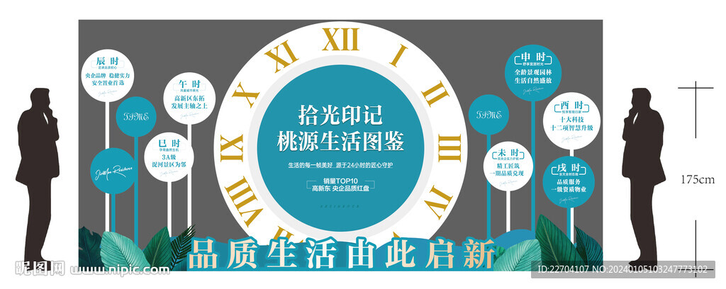 十二時(shí)辰生活印記美陳堆頭