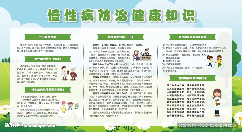 慢性病