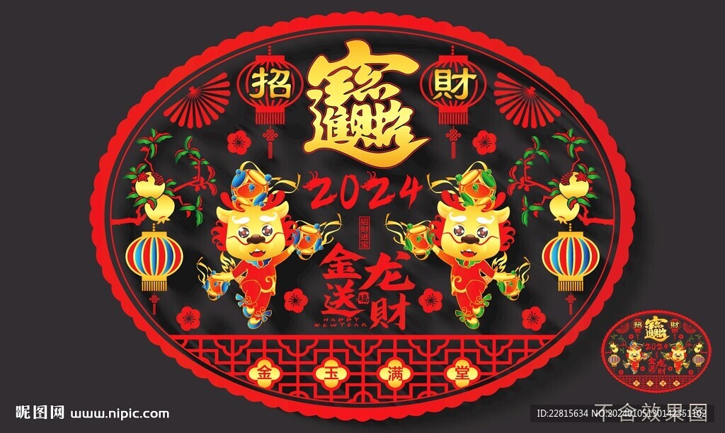 2024龍年高端窗花貼門貼