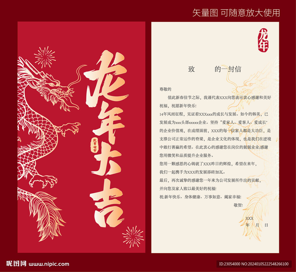 龍年賀卡